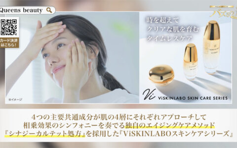 【メディア掲載】TV番組『プレミアムライフ〜バズるの泉〜』にて「ViSKINLABO NAクリーム」が紹介されます