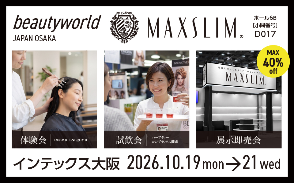 【展示会】ビューティーワールド ジャパン 大阪 2026 出展のお知らせ